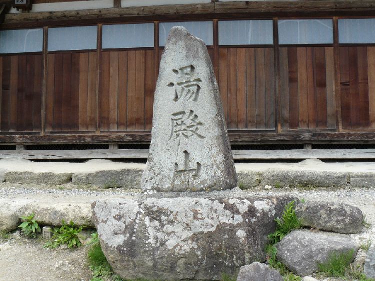 湯殿山碑（福島県下郷町）